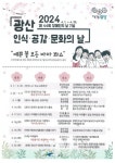 광주 광산구, 4월 한 달간 장애 인식개선 행사