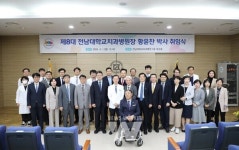 전남대치과병원, 제8대 병원장 황윤찬 박사 취임식 개최