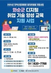 화순군, 디지털 취업기술 양성 교육 지원사업 교육생 모집