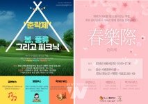 화순군 사평면, 풍류마을 봄축제 춘락제 4월 6일 개최