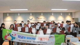 바인그룹, 영선고등학교에서 2024 첫 위캔두 진행