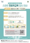 광주 광산구, 2024년 민방위 교육 실시