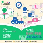 전남도립도서관, 도서관 주간 책 읽는 문화 행사 다채