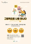 광산구 이야기꽃도서관, 시민그림책 학교 운영