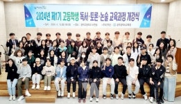 광주시교육청, 2024년 제1기 고등학생 독서·토론·논술 교육과정 운영