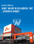 [더 자세한 뉴스] SK매직 부분 매각에 이어 SK렌터카도 매각.. SK네트웍스의 속마음은?