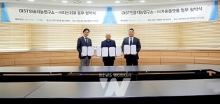 GIST, 티쓰리큐㈜, 가온플랫폼㈜과 스마트 산업 실현 위한 인공지능 및 빅데이터 통합 플랫폼 개발에 나서