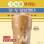 이디야커피, 달달커피 출시