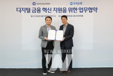 삼성웰스토리우리금융디지털타워 | 우리은행, 삼성전자와 '디지털 금융 혁신 지원을 위한 업무협약' 체결