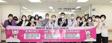 함평군, 병문안 문화개선 릴레이 캠페인 추진