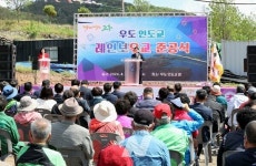 고흥군, 남양 우도 레인보우교 준공식 개최