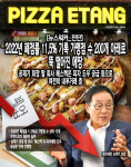 [더 자세한 진단_피자에땅] 2022년 폐점률 11.5% 기록 가맹점 수 200개 아래로 뚝 떨어진 에땅, 공재기 회장 딸 회사 헤스텍은 피자 도우공급... 