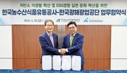 농수산식품유통공사, 한국광해광업공단과 저탄소 식생활·ESG 실천 문화 확산 업무협약