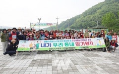 함평군, 내가 우리동네 걷기왕 대회 성료