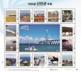 1004섬 신안군 기념우표 발행, 전국 우체국 판매