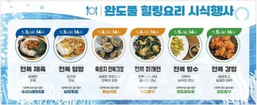 완도군, 장보고수산물축제 중 전복 요리 무료 시식회 연다!