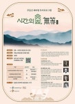 광주 동구, 무등산으로 떠나는 시간여행... 시간의 숲, 무등