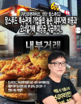 [치킨프랜차이즈_진단 장스푸드] 장스푸드 특수관계 기업들의 높은 내부거래 비중과 오너일가에 배당금 지급까지..