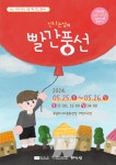 ACC재단, 25~26일 어린이극장서 시네마음악극 빨간풍선 공연