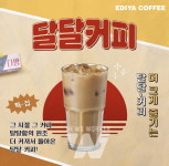 이디야커피, 달달커피 출시 15일 만에 10만 잔 돌파