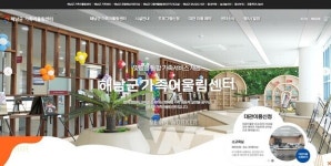해남군 가족어울림센터 온라인으로 이용 신청하세요