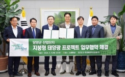 담양군, 산업단지 지붕형 태양광 프로젝트 업무협약 체결