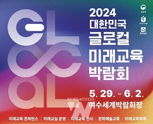 전남도교육청, 글로컬 인재 양성 본격화! 해외 유학생 77명 전남 지역 고등학교 입학 예정