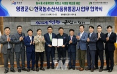 농수산식품유통공사, 영광군과 K-푸드 수출 확대·저탄소 식생활 확산 업무협약
