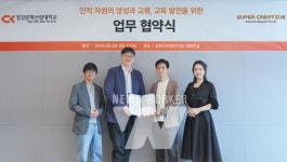 스마일게이트 모바일 RPG 개발사 슈퍼크리에이티브, 청강대와 MOU 맺고 인재 양성