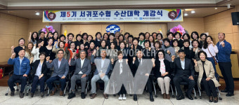 서귀포수협, 전문 수산인 양성위해 제5기 수산대학 개강