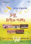 광산구, 5월 화합과 미래로… 영호남 함께 오월정신 부른다