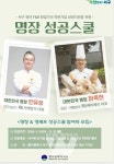 광주 서구, 대한민국 명장과 청년 외식창업가 키운다