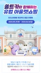 신한 슈퍼SOL, 맥아더글렌 디자이너 아웃렛과 함께 쏠·트·카 이벤트 실시
