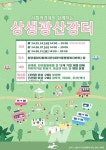 광주 광산구, 사회적경제 정기장터 상생광산장터 운영