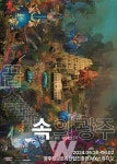 GICON, 꿈 속의 광주 5학년 이이남의 꿈 실감콘텐츠가 되다