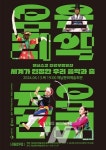 해남군, 국립국악원 세계가 인정한 우리음악과 춤 공연