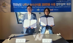 진스에프앤비 | 윤병태 나주시장, 호주·뉴질랜드서 970만불 농수산식품 수출협약 체결