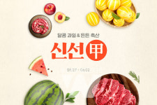 G마켓∙옥션, 신선甲(갑) 프로모션 진행