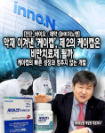 [진단_바이오·제약 ⑤HK이노엔] 악재 이겨낸 케이캡, 제2의 케이캡은 비만치료제 될까