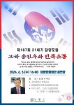 제187회 21세기 담양포럼, 6월 호국보훈의 달 특별강연 개최