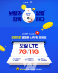 보람상조, 요금제 연동 알뜰폰 결합상품 출시