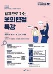 광주 광산구, 청년취업지원 모의면접 특강 운영