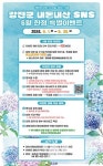 강진 수국길축제 기념 내돈내산 SNS 특별 이벤트 실시
