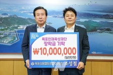 목포신용협동조합, (재)목포인재육성재단에 장학기금 1000만 원 기탁