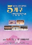 광산구, 제17회 광주광역시 5개구 연합합창제 개최
