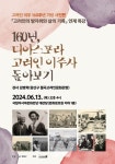 광산구, 국립아시아문화전당서 고려인 이주 160주년 기념 사진전 연계 특강 개최