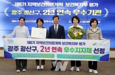 광주 광산구, 보건의료계획 평가 2년 연속 복지부 장관상 수상