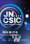 27일 나주서... 전남도 융합보안 ICT콘퍼런스 개최