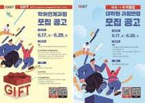 GIST, 패스트 트랙 학위 연계과정 신설
