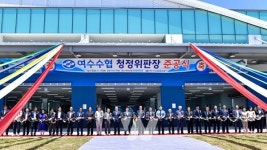 여수시, 전국 최초 건어물 청정위판장 건립